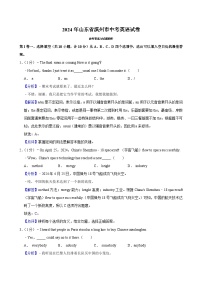 2024年山东省滨州市中考真题英语真题