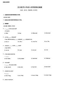 陕西省西安市交通大学附属中学航天学校2023-2024学年七年级上学期入学分班考试英语试题