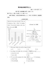 英语鲁教版（2024）七上期末综合素质评价试卷(二)