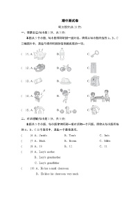 英语人教版（2024）七上（山西）期中测试卷