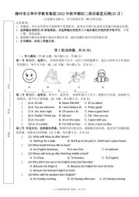 广西柳州市文华中学2022-2023学年上学期10月月考八年级英语试卷