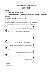 2024年江苏省盐城市中考真题英语真题（原卷版+解析版）