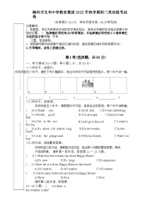 广西柳州市文华中学2022-2023学年八年级上学期期末考试英语试卷