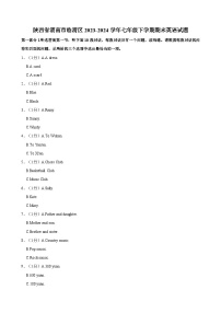 陕西省渭南市临渭区2023-2024学年七年级下学期期末英语试题（含答案）