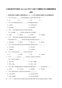 云南省昆明市官渡区2023-2024学年八年级下学期期末学业质量监测英语试卷（含答案）