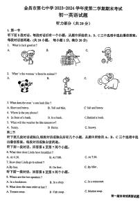 甘肃省金昌市第七中学2023-2024学年七年级下学期期末英语试题