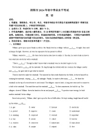 精品解析：2024年广东省深圳市中考英语真题