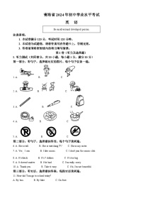 精品解析：2024年青海省中考英语真题