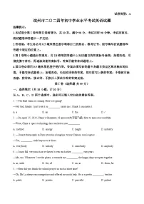 精品解析：2024年山东省滨州市中考英语真题