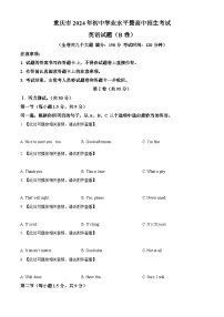 精品解析：2024年重庆市中考英语真题（B卷）