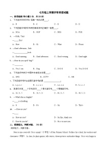 四川省绵阳市江油市2024年七年级上学期开学英语试题附答案