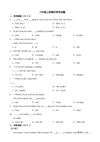 人教新目标(Go for it)版八年级上学期英语开学考试题附参考答案