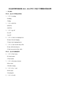 河北省邯郸市成安县2023--2024学年八年级下学期期末英语试卷（含答案）