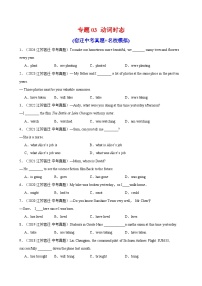 2025中考英语备考专题03 动词时态(宿迁中考真题+名校模拟)