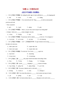 2025中考英语备考专题04 非谓语动词(宿迁中考真题+名校模拟)