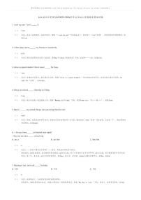 [英语]吉林省四平市伊通县2023-2024学年七年级上学期期末英语试题(原题版+解析版)