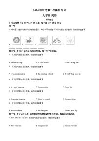 2024年甘肃省平凉市庄浪县集团校联考中考三模英语试题（原卷版+解析版）