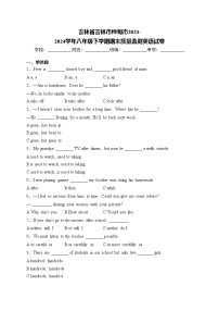 吉林省吉林市桦甸市2023-2024学年八年级下学期期末质量监测英语试卷(含答案)