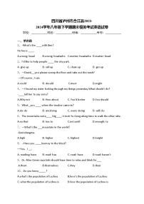 四川省泸州市合江县2023-2024学年八年级下学期期末模拟考试英语试卷(含答案)