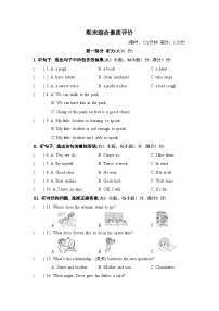 冀教版英语八上 期末综合素质评价试卷