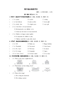 冀教版英语八上 期中综合素质评价试卷