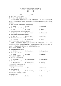 人教版八年级英语上册期中试卷(含答案)