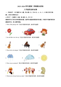 广东省揭阳市榕城区2023-2024学年八年级下学期期末英语试题
