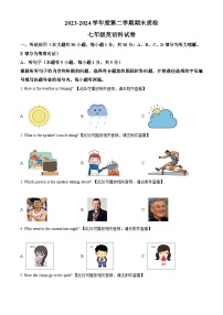 广东省揭阳市榕城区2023-2024学年七年级下学期期末英语试题