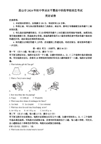 2024年四川省眉山市中考真题英语真题