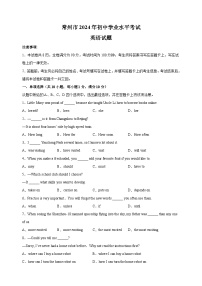 【真题】2024年常州市中考英语试卷（含答案解析）