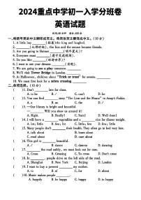 四川省成都市新津区重点初中2024-2025学年七年级上学期入学分班考试英语试题