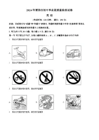 2024年福建省莆田市中考二模英语试题（含听力）
