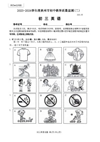 2024年福建省泉州市中考二模英语试卷（无答案）