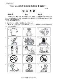 2024年福建省泉州市中考二模英语试卷（无答案）