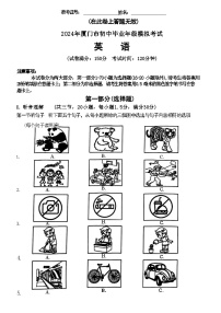2024年福建省厦门市中考一模英语试卷