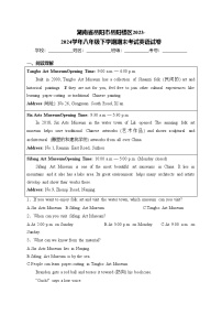 湖南省岳阳市岳阳楼区2023-2024学年八年级下学期期末考试英语试卷(含答案)