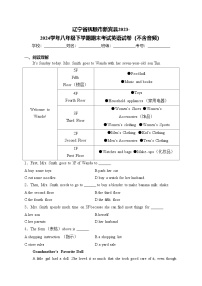 辽宁省抚顺市新宾县2023-2024学年八年级下学期期末考试英语试卷(含答案)