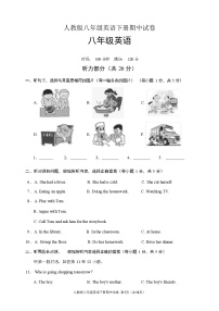 人教版八年级英语下册期中试卷(含听力材料和答案)