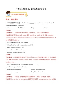 专题06 单项选择之宾语从句和定语从句（教师卷+学生卷）- 2024年中考英语真题分类汇编（全国通用）