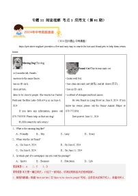 专题11 阅读理解 考点1 应用文（教师卷+学生卷）- 2024年中考英语真题分类汇编（全国通用）