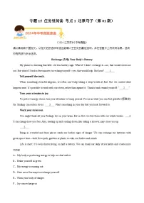 专题15 任务型阅读 考点1 还原句子（教师卷+学生卷）- 2024年中考英语真题分类汇编（全国通用）