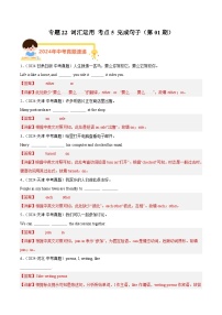 专题22 词汇运用 考点5 完成句子（教师卷+学生卷）- 2024年中考英语真题分类汇编（全国通用）