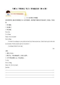 专题31 书面表达 考点3 咨询建议类（教师卷+学生卷）- 2024年中考英语真题分类汇编（全国通用）