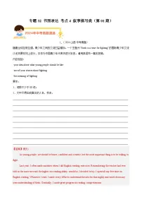 专题32 书面表达 考点4 叙事描写类（教师卷+学生卷）- 2024年中考英语真题分类汇编（全国通用）