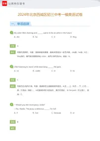 2024年北京西城区初三中考一模英语试卷(教师版)