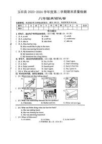 河北省唐山市玉田县2023-2024学年八年级下学期期末英语试卷