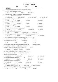 【期末复习】沪教牛津版（深圳·广州）九年级上学期英语-易错题卷Unit1（含答案）