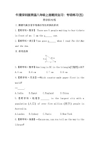 期末复习：专项练习五跨学科专练练习（含解析）（牛津深圳版八年级上册）