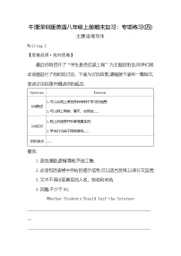 期末复习：专项练习四主题语境写作练习（含解析）（牛津深圳版八年级上册）