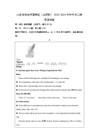 [英语][二模]山东省烟台市蓬莱区(五四制)2023-2024学年中考试题(解析版)